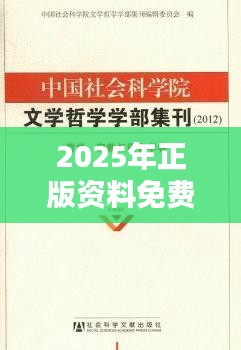 2025年正版资料免费大全中特(文献综述范文)