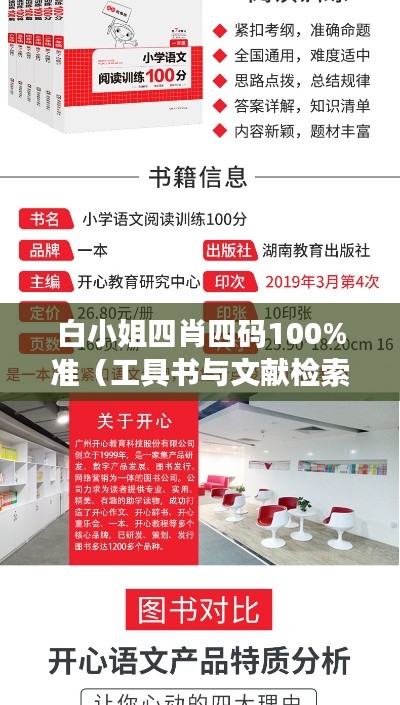 白小姐四肖四码100%准(工具书与文献检索)