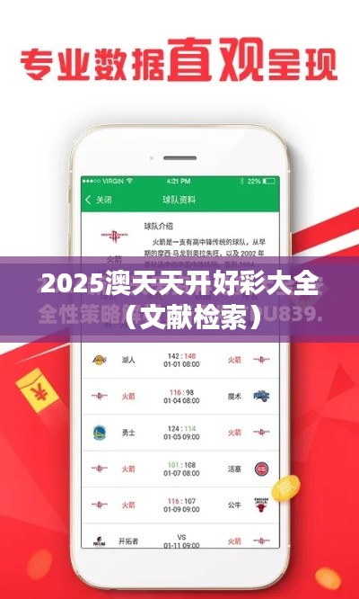2025澳天天开好彩大全(文献检索)
