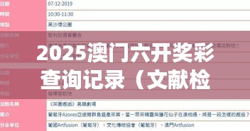 2025澳门六开奖彩查询记录(文献检索网站)