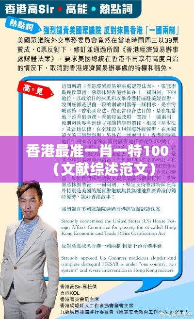 香港最准一肖一特100(文献综述范文)