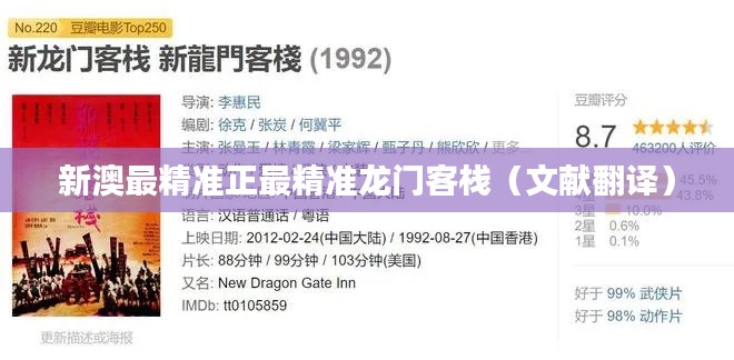 新澳最精准正最精准龙门客栈(文献翻译)