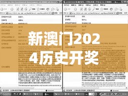新澳门2024历史开奖记录查询表(论文参考文献)