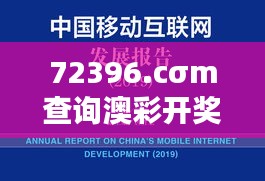 72396.cσm查询澳彩开奖网站(哲学社会科学文献中心)