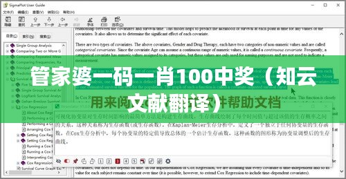 管家婆一码一肖100中奖(知云文献翻译)