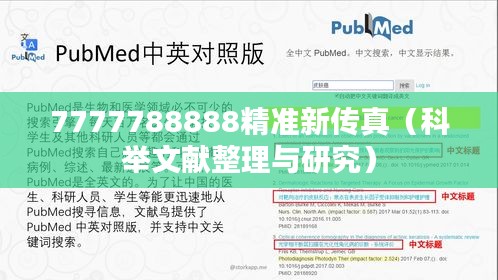 7777788888精准新传真(科举文献整理与研究)