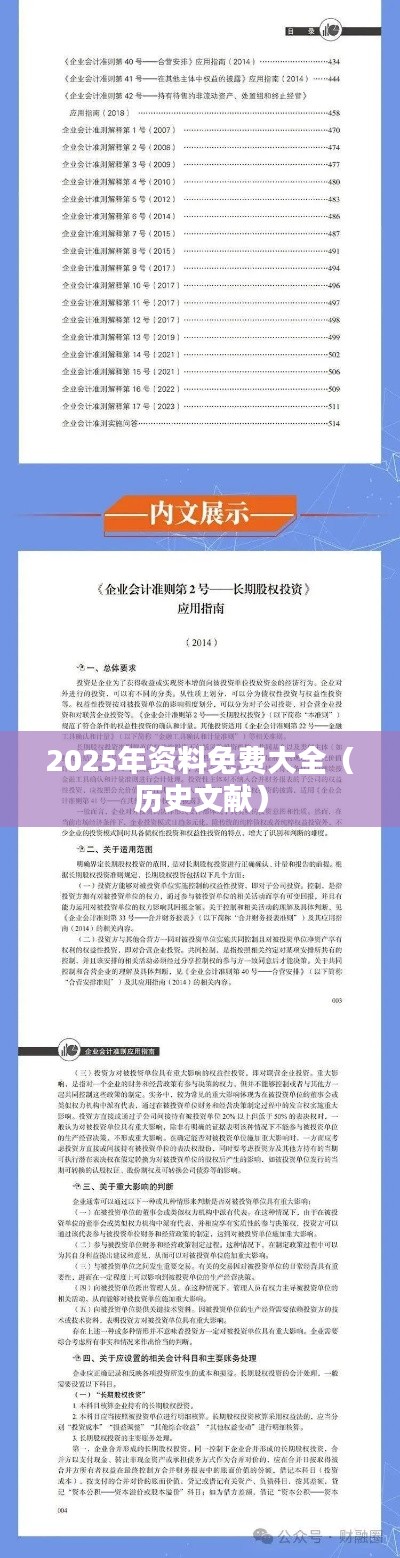2025年资料免费大全(历史文献)