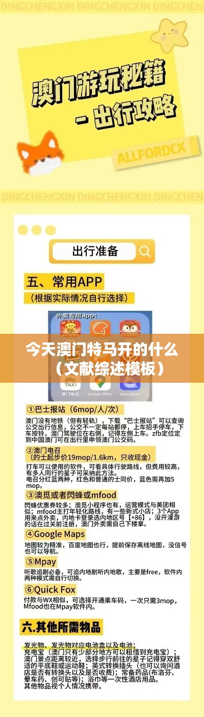今天澳门特马开的什么(文献综述模板)