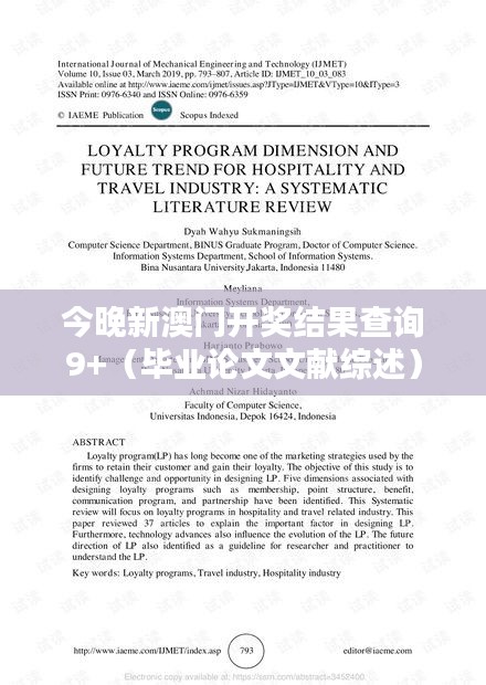 今晚新澳门开奖结果查询9+(毕业论文文献综述)