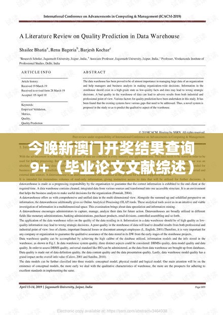 今晚新澳门开奖结果查询9+(毕业论文文献综述)
