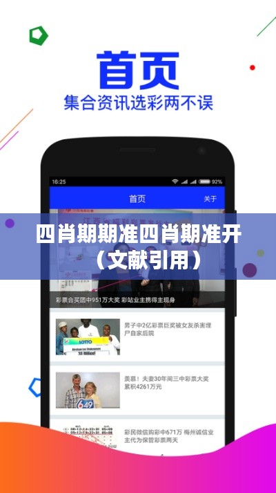 四肖期期准四肖期准开(文献引用)