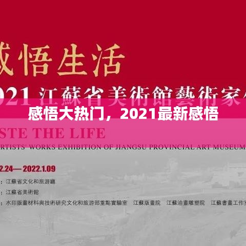 感悟大热门,2021最新感悟