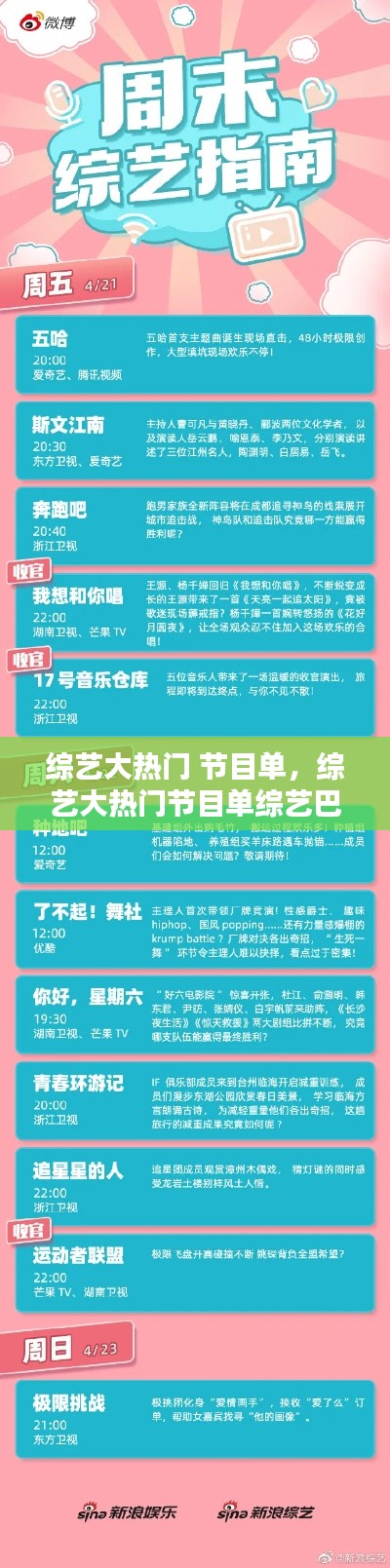 综艺大热门 节目单,综艺大热门节目单综艺巴士