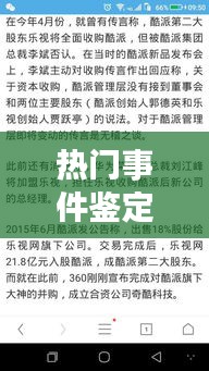热门事件鉴定,热门事实
