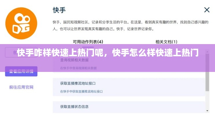 快手咋样快速上热门呢,快手怎么样快速上热门