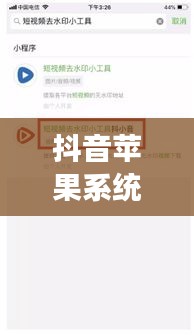 抖音苹果系统帮上热门,苹果抖音上热门可以微信支付吗