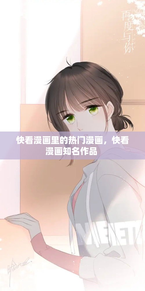 快看漫画里的热门漫画,快看漫画知名作品