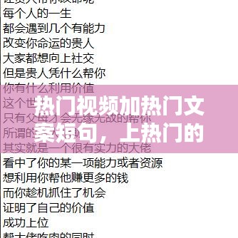 热门视频加热门文案短句,上热门的短视频文案