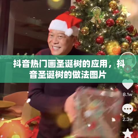 抖音热门画圣诞树的应用,抖音圣诞树的做法图片