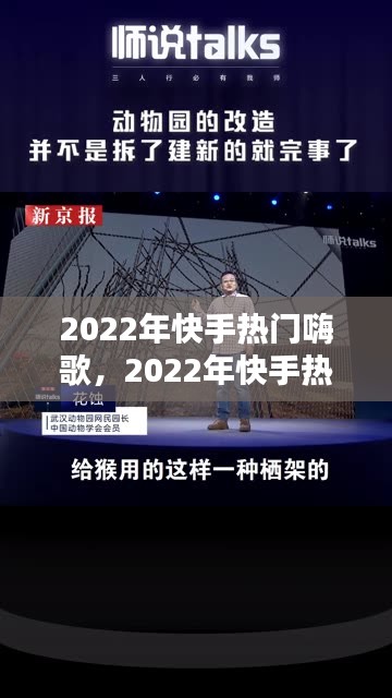 2022年快手热门嗨歌,2022年快手热门嗨歌有哪些