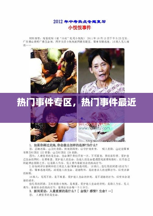 热门事件专区,热门事件最近