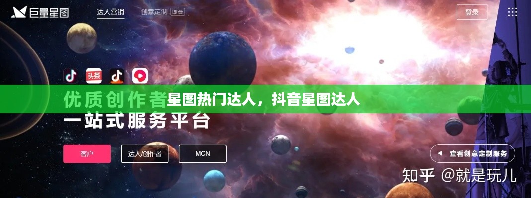 星图热门达人,抖音星图达人