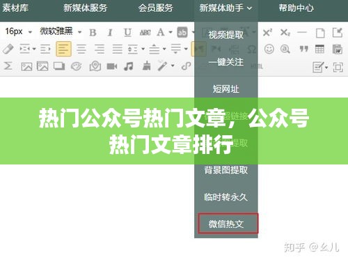 热门公众号热门文章,公众号热门文章排行