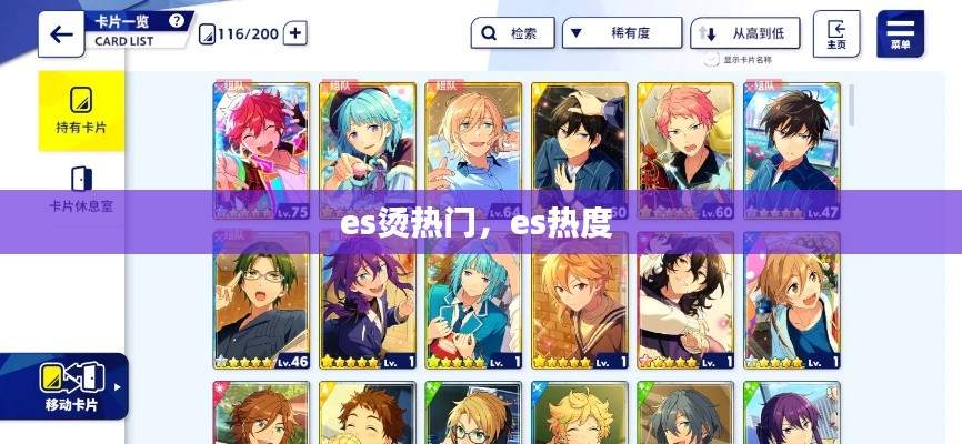 es烫热门,es热度