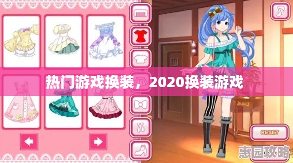 热门游戏换装,2020换装游戏