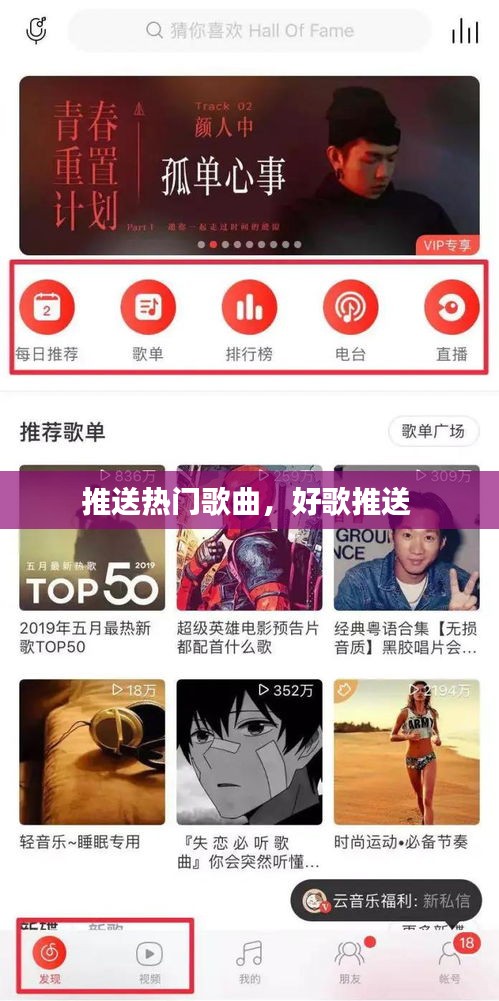 推送热门歌曲,好歌推送