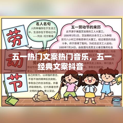 五一热门文案热门音乐,五一经典文案抖音