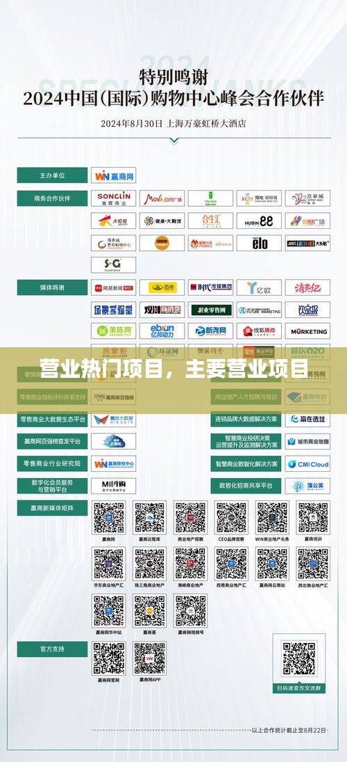 营业热门项目,主要营业项目