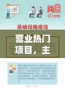 营业热门项目,主要营业项目
