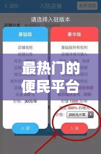 最热门的便民平台,谁有可靠的便民平台推荐几个