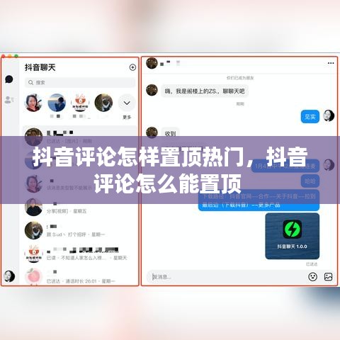抖音评论怎样置顶热门,抖音评论怎么能置顶