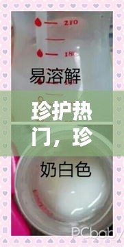 珍护热门,珍护哪里产的
