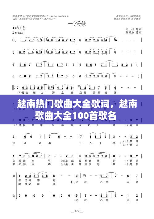 越南热门歌曲大全歌词,越南歌曲大全100首歌名