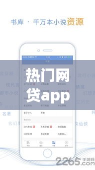热门网贷app排名,网贷排名前十的app