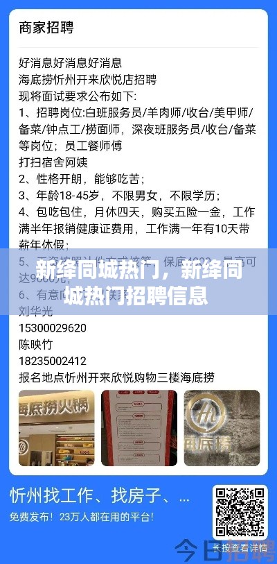 新绛同城热门,新绛同城热门招聘信息