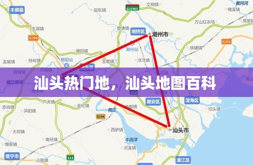 汕头热门地,汕头地图百科