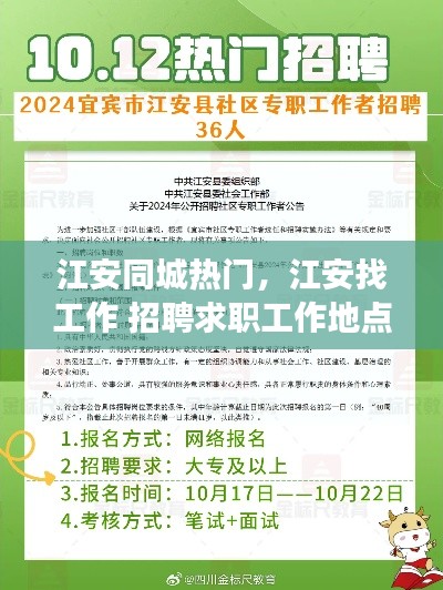 江安同城热门,江安找工作 招聘求职工作地点江安本县城