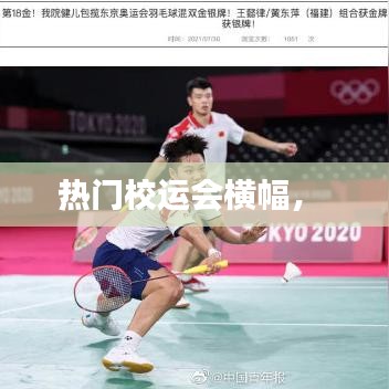 热门校运会横幅,