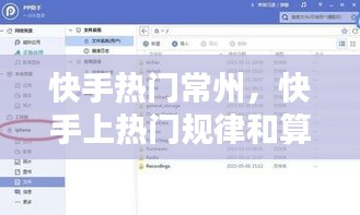 快手热门常州,快手上热门规律和算法
