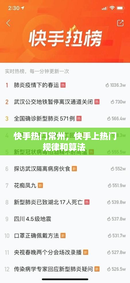快手热门常州,快手上热门规律和算法