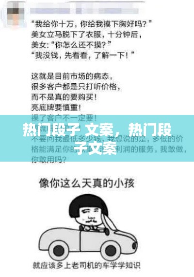 热门段子 文案,热门段子文案