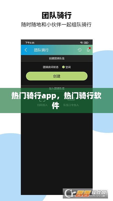 热门骑行app,热门骑行软件