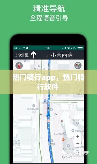 热门骑行app,热门骑行软件