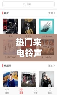 热门来电铃声排行榜,热门来电铃声排行榜下载