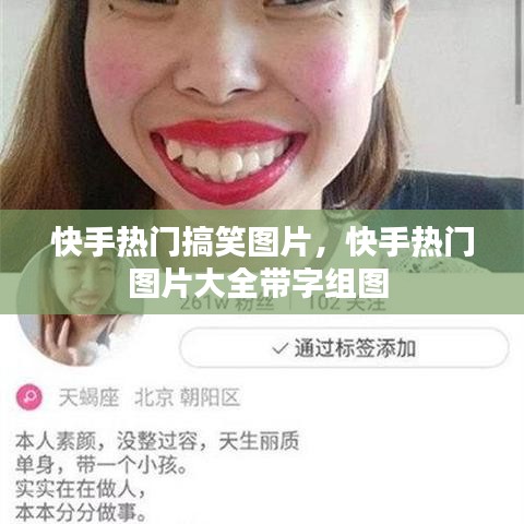快手热门搞笑图片,快手热门图片大全带字组图