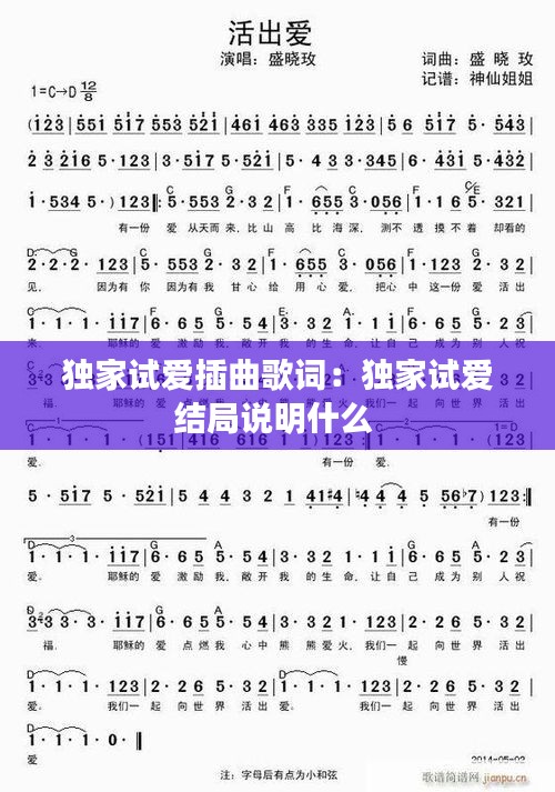 独家试爱插曲歌词:独家试爱结局说明什么